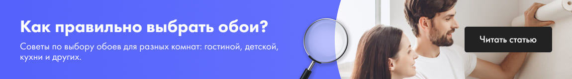 Как правильно выбрать обои